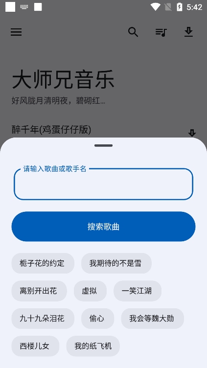 大师兄音乐app官方版
