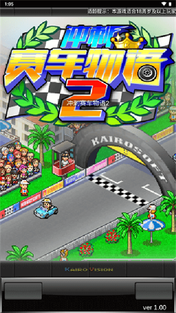 冲刺赛车物语2debug版