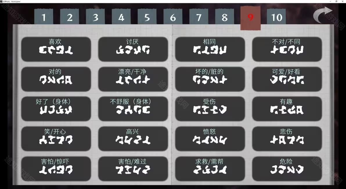 文字化化手机版