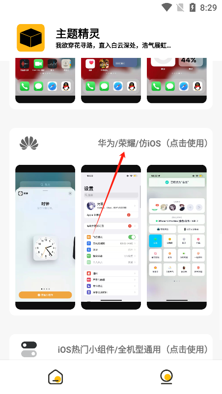 常川主题精灵app官方版下载