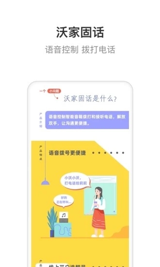 智慧沃家app最新版(联通智家)