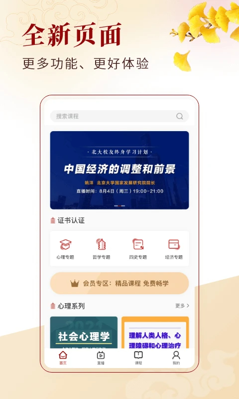 北大学堂全新版