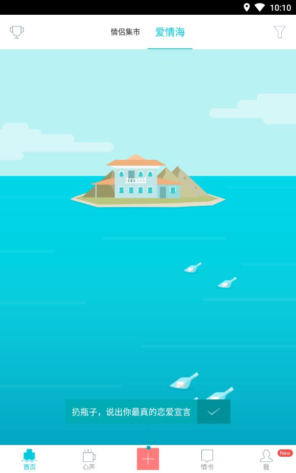 漂流瓶子app2026最新版