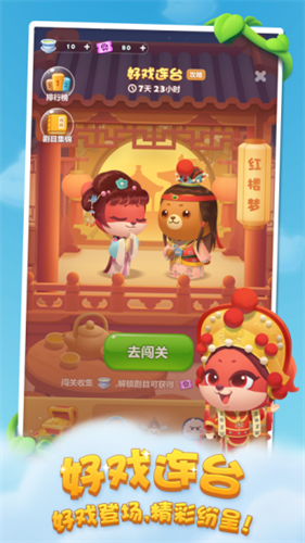 开心消消乐正式版