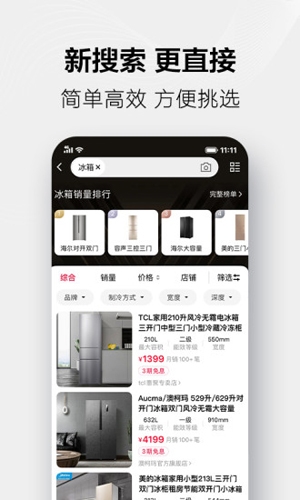 手机天猫软件截图4