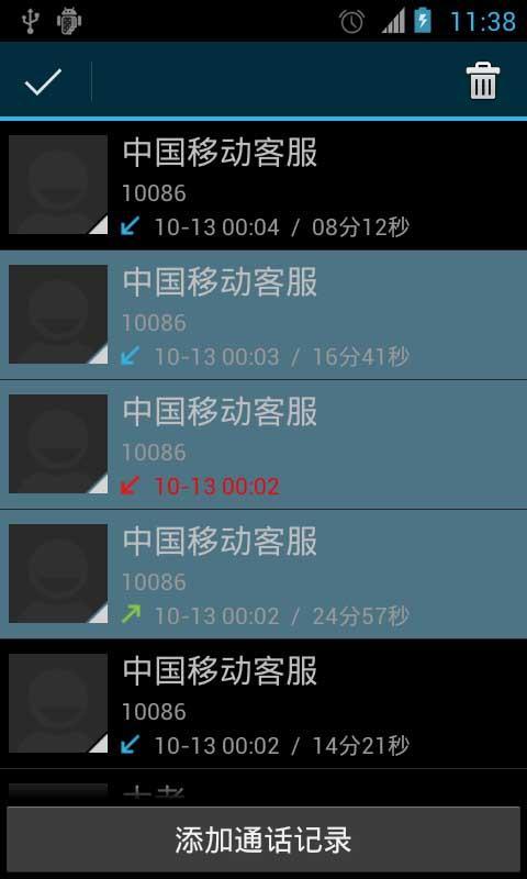 通话记录生成器2026安卓版