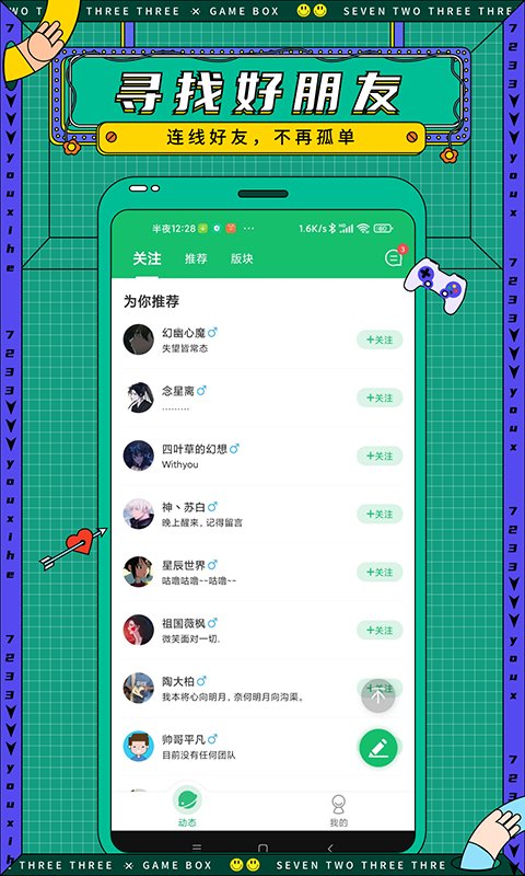 7723游戏盒官方2026最新版本