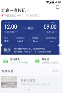 航旅纵横Pro安卓版本下载安装