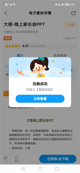 PPT免费获取方法配图4