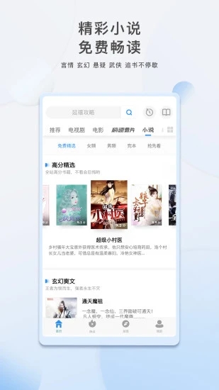影视大全官方手机版app