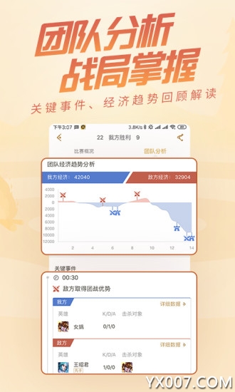 王者荣耀助手(王者营地)