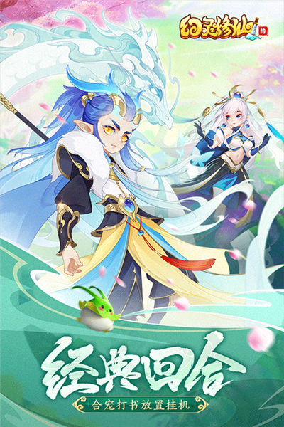 幻灵修仙传暴富版