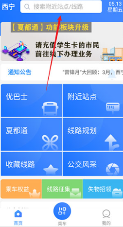西宁掌上公交车到站实时查询app下载(西宁智能公交)