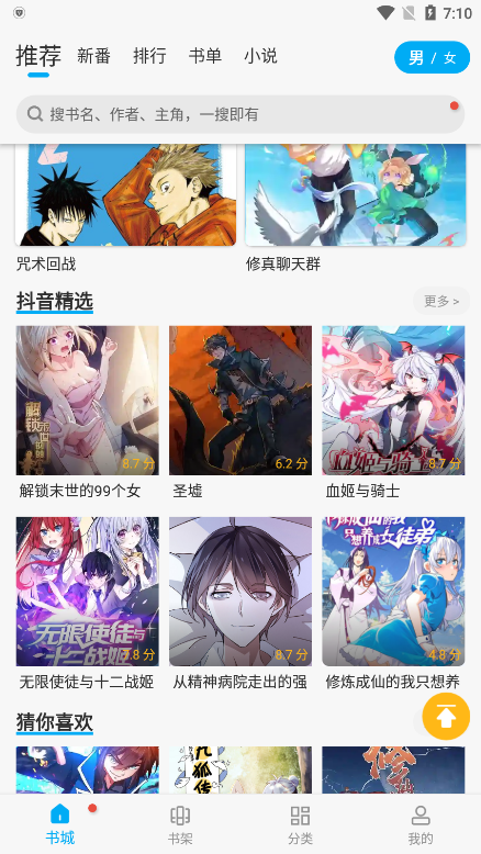 漫画大师app官方下载2026最新版(追漫大师)