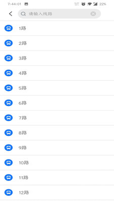 公交e出行最新版
