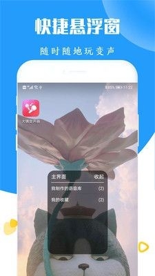 太空杀变声器app安卓版