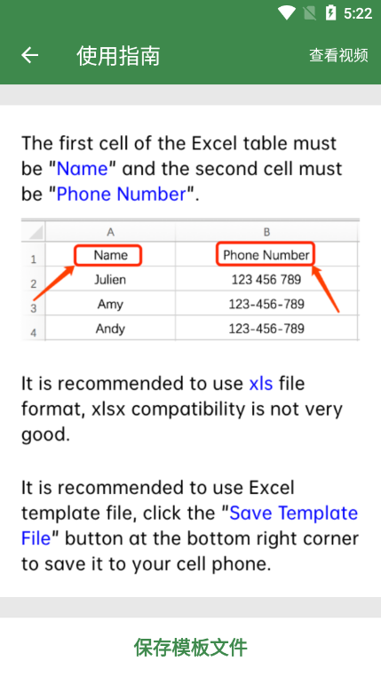 通讯录助手app免费下载