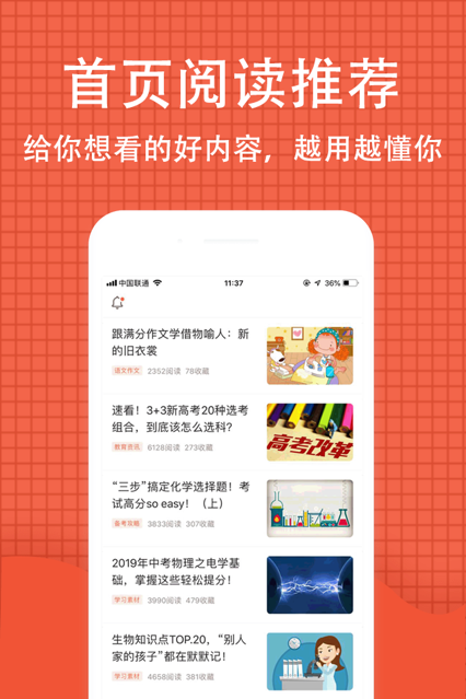 好分数学生版app