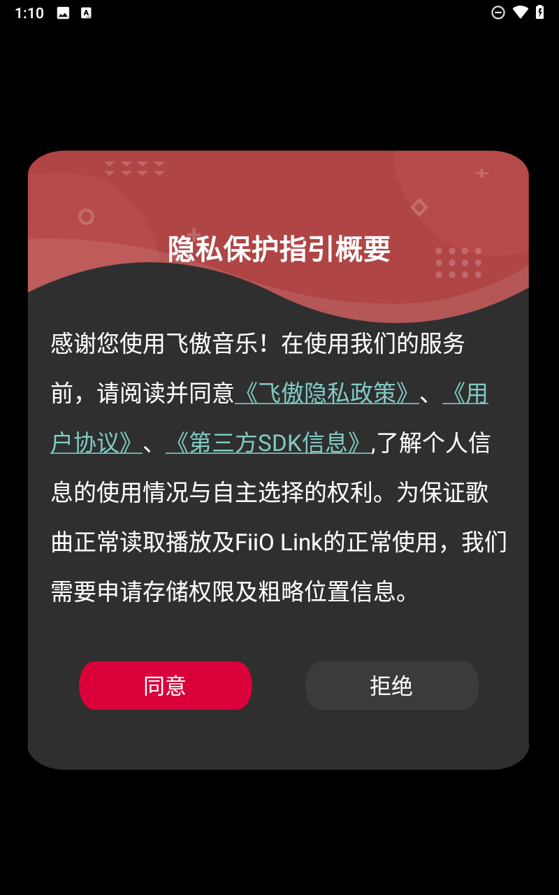 飞傲音乐最新版