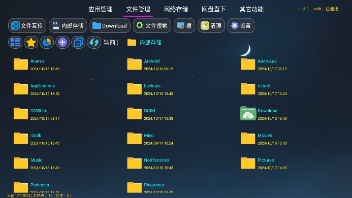应用管家app最新版