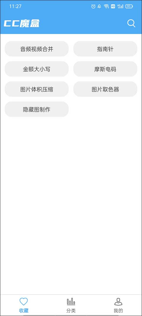 cc魔盒app官方版