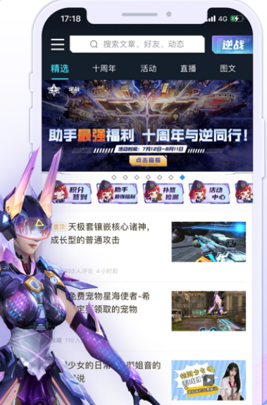 逆战一键领取活动助手手机版app下载安装