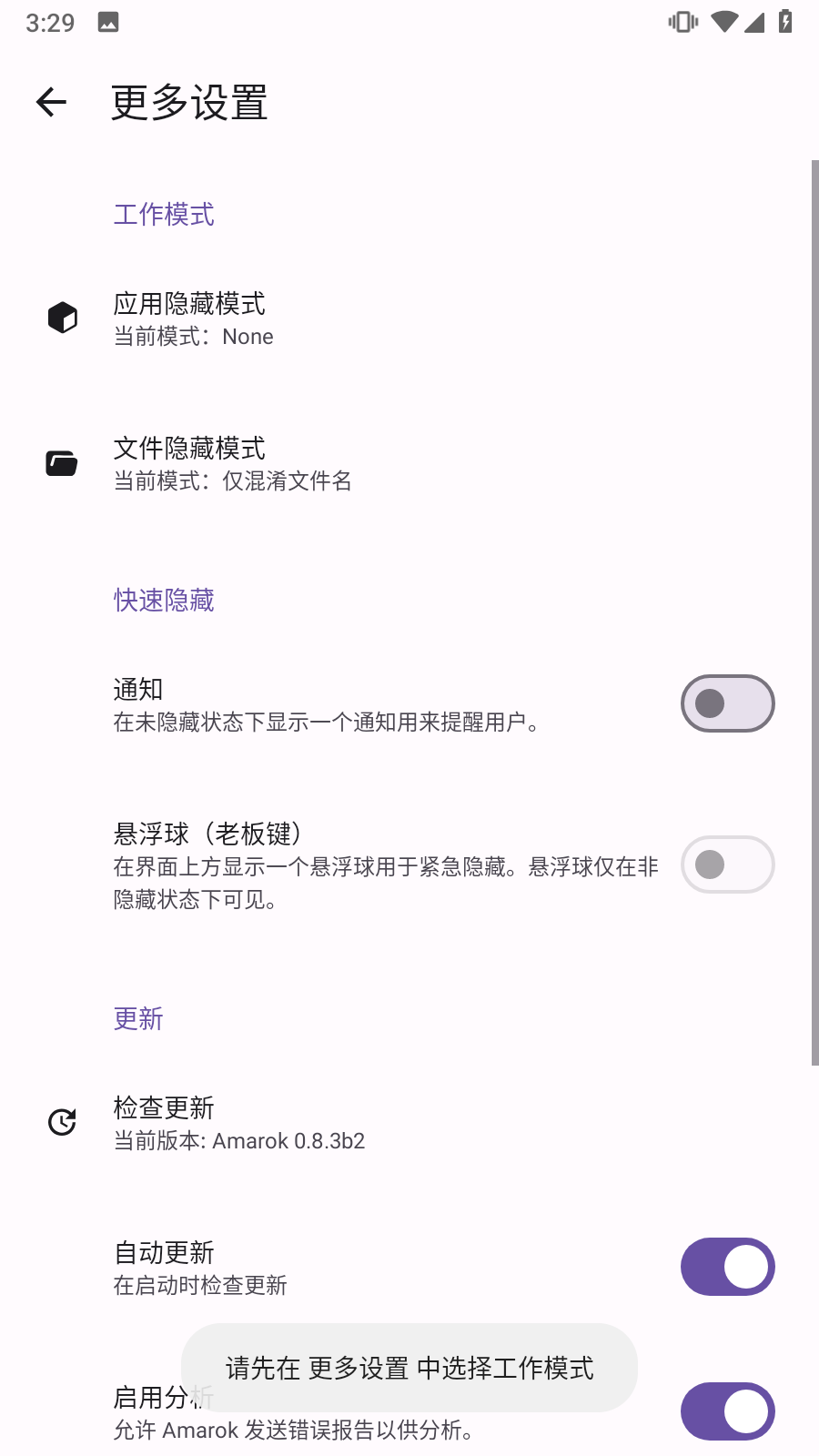 Amarok(应用隐藏大师)