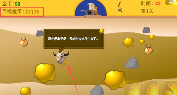 黄金矿工指导版头牛
