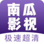 南瓜影视大全官方正版