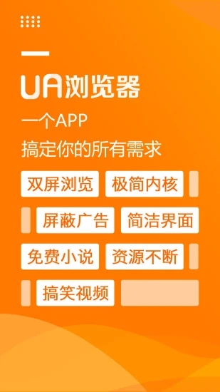 UA浏览器app最新版
