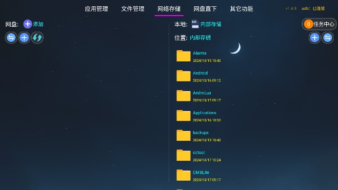 应用管家app最新版