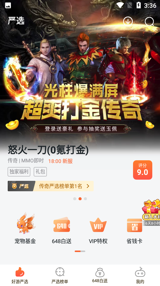 狐狸手游官方版