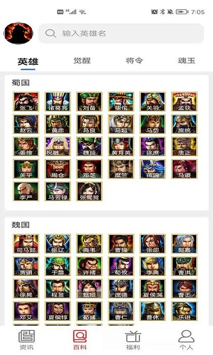 群雄盒子最新版app