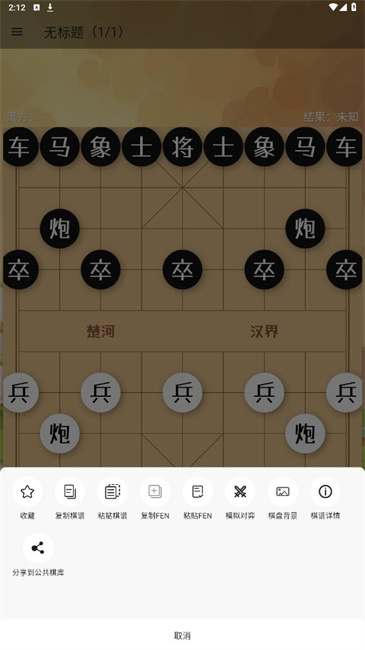 象棋助手手机版