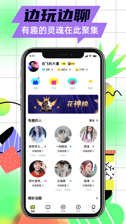 玩吧app官方版