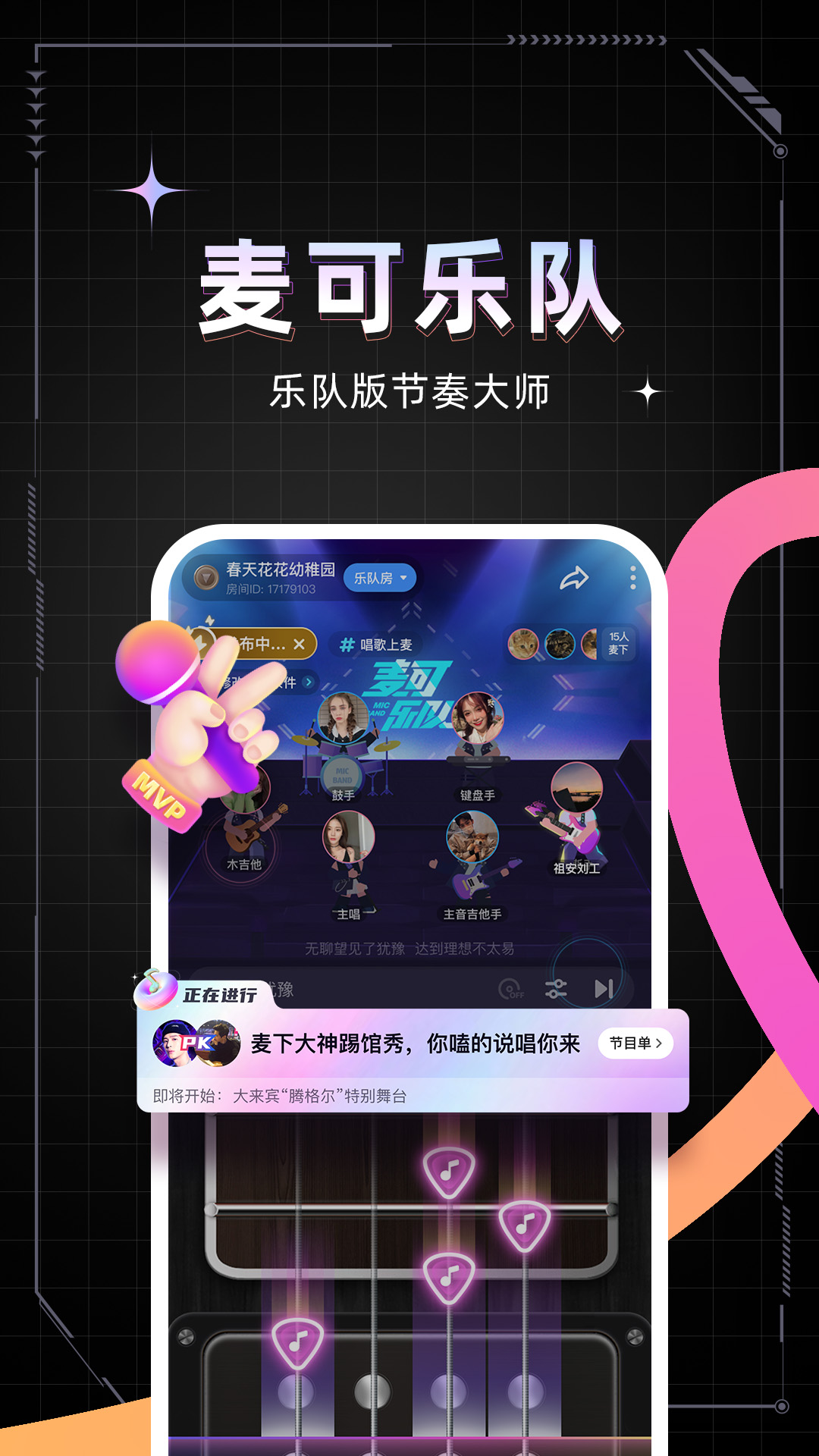 麦可app下载安装最新版