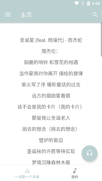 天天悦听最新版