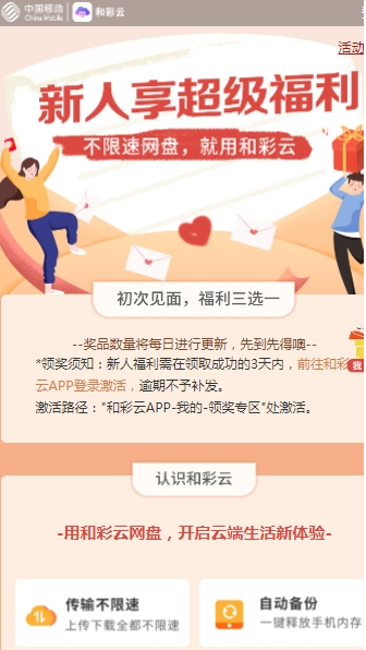 和彩云网盘手机版2022(中国移动云盘)