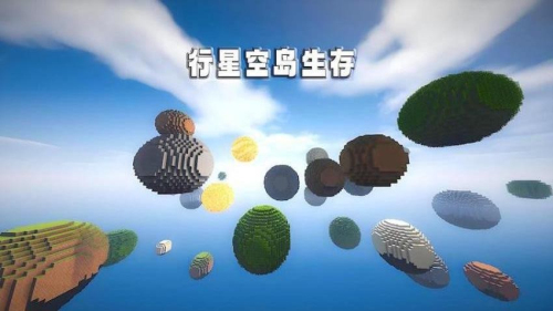 随机空岛生存模组官网手机版