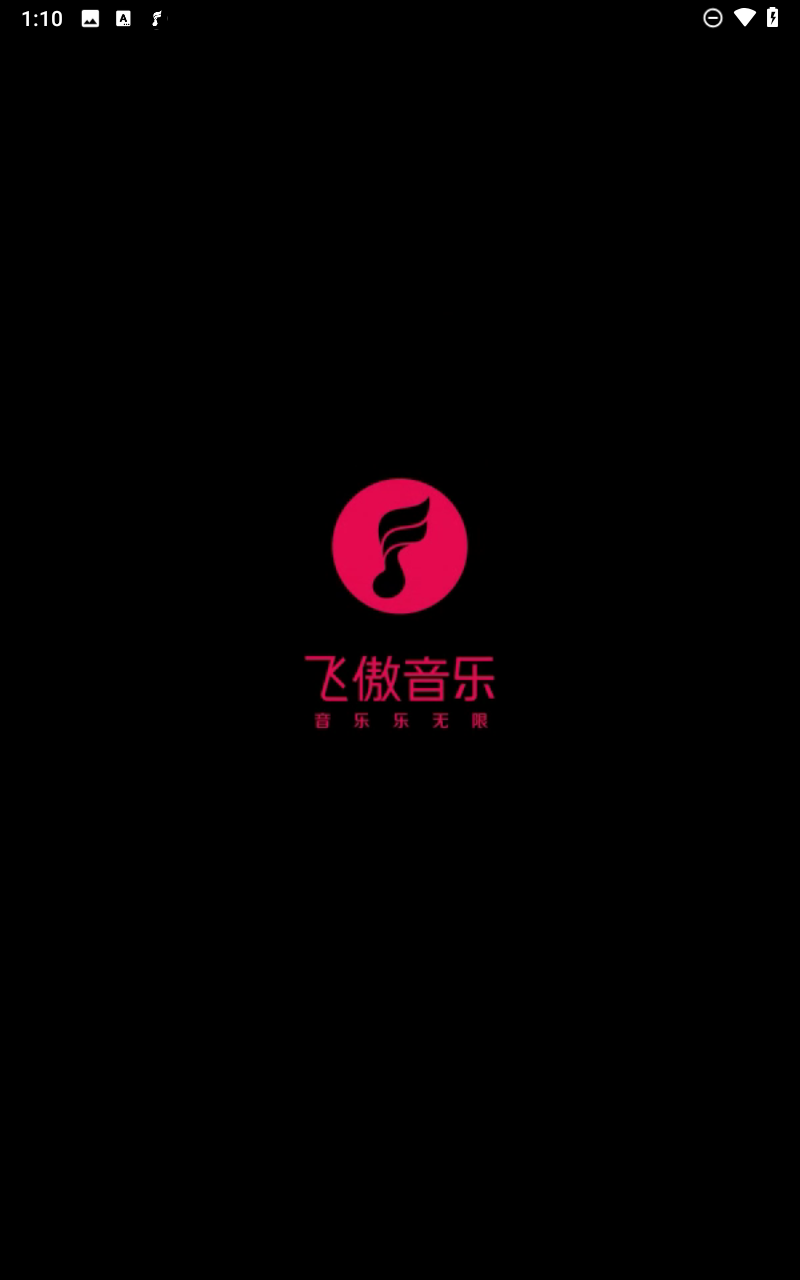 飞傲音乐最新版