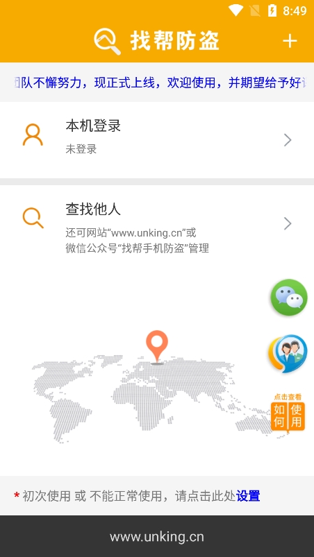 找帮手机定位app官方版