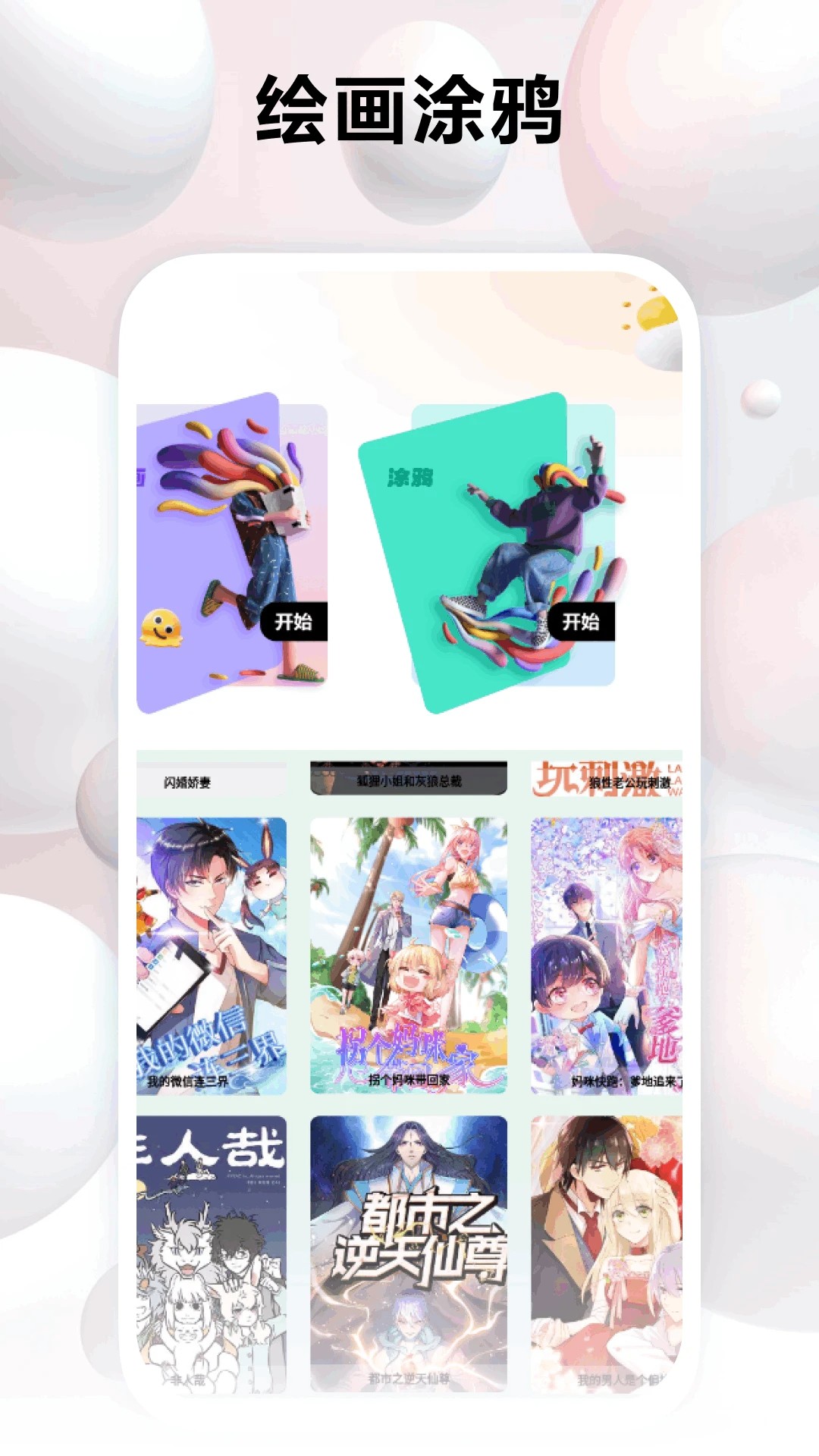 知音漫客栈官方免费