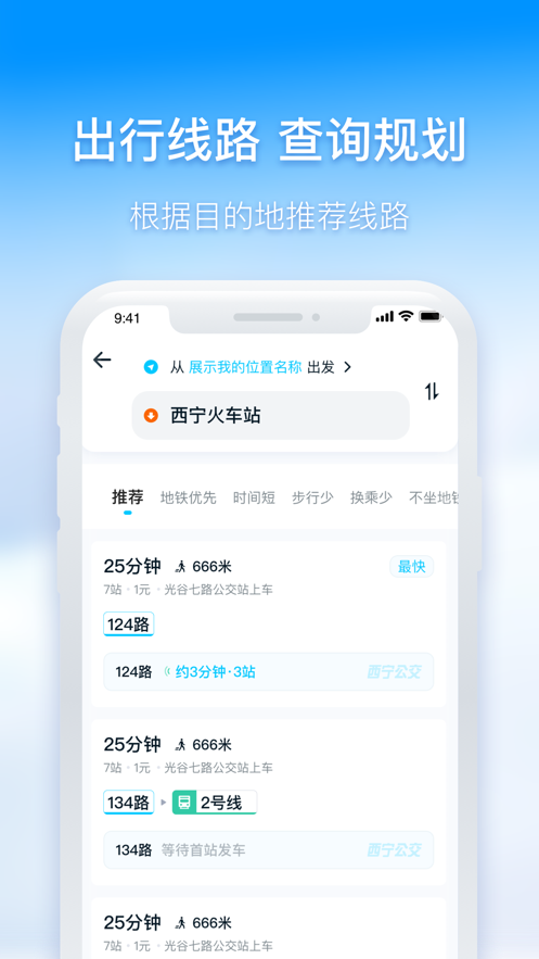 西宁掌上公交车到站实时查询app下载(西宁智能公交)