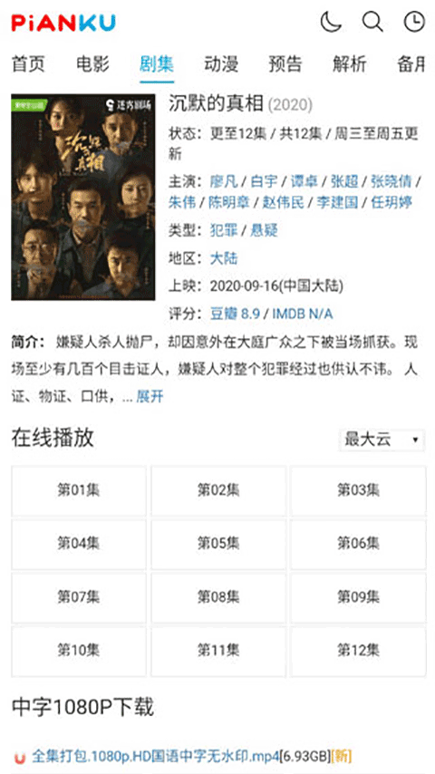 片库网app官方版