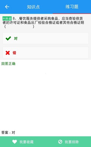 豫食考核官方版