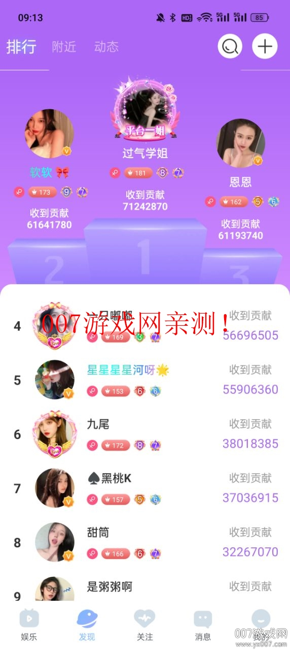 魅影直播间免费下载