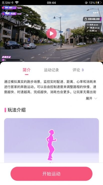 运动宇宙app官方正版