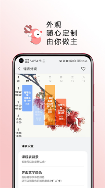 WakeUp课程表旧版本
