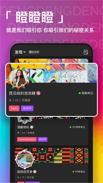 瞪瞪瞪社交软件安卓版