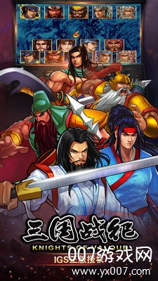 三国战纪单机版手机游戏